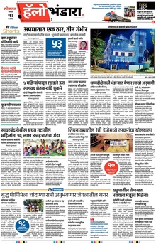 Lokmat Marathi ePaper daily