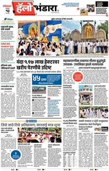 Lokmat Marathi ePaper daily