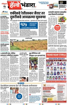 Lokmat Marathi ePaper daily