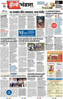 Lokmat Marathi ePaper daily