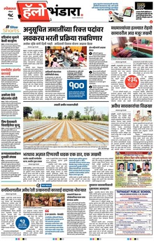 Lokmat Marathi ePaper daily