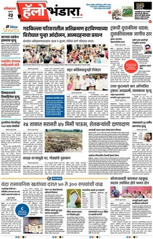 Lokmat Marathi ePaper daily