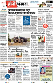 Lokmat Marathi ePaper daily