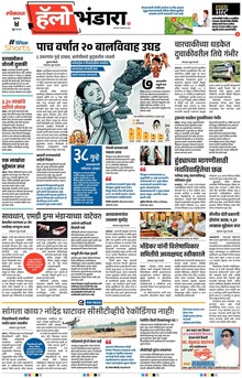 Lokmat Marathi ePaper daily