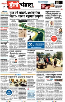 Lokmat Marathi ePaper daily