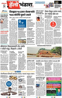 Lokmat Marathi ePaper daily