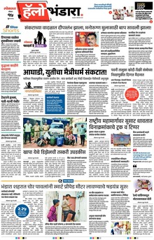 Lokmat Marathi ePaper daily