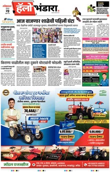 Lokmat Marathi ePaper daily