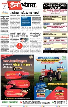 Lokmat Marathi ePaper daily