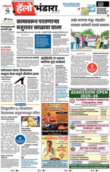 Lokmat Marathi ePaper daily