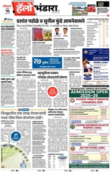Lokmat Marathi ePaper daily