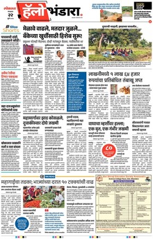 Lokmat Marathi ePaper daily