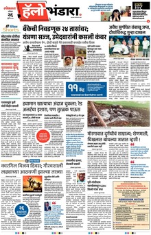 Lokmat Marathi ePaper daily