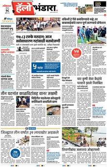 Lokmat Marathi ePaper daily
