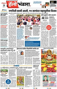 Lokmat Marathi ePaper daily