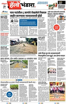 Lokmat Marathi ePaper daily