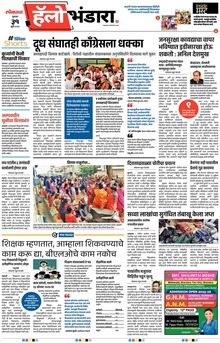 Lokmat Marathi ePaper daily