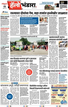 Lokmat Marathi ePaper daily