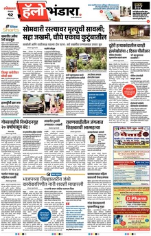 Lokmat Marathi ePaper daily