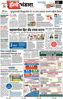 Lokmat Marathi ePaper daily