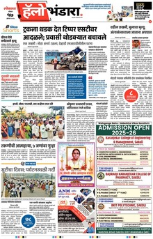 Lokmat Marathi ePaper daily