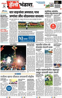 Lokmat Marathi ePaper daily