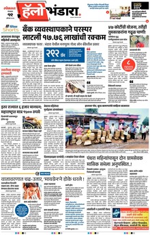 Lokmat Marathi ePaper daily