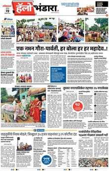 Lokmat Marathi ePaper daily