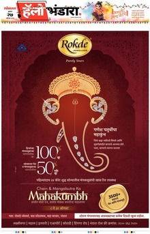 Lokmat Marathi ePaper daily