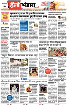 Lokmat Marathi ePaper daily