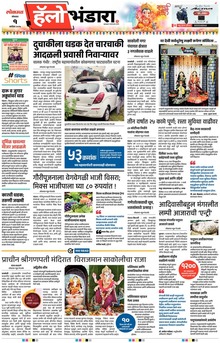 Lokmat Marathi ePaper daily