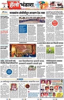 Lokmat Marathi ePaper daily
