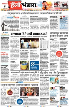 Lokmat Marathi ePaper daily