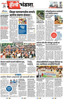 Lokmat Marathi ePaper daily