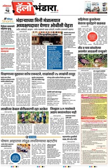 Lokmat Marathi ePaper daily
