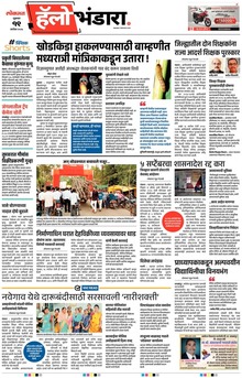 Lokmat Marathi ePaper daily
