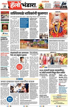 Lokmat Marathi ePaper daily