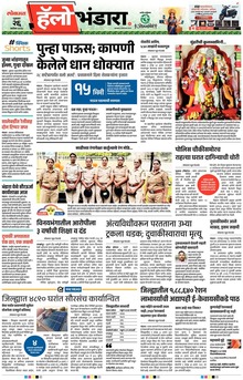 Lokmat Marathi ePaper daily
