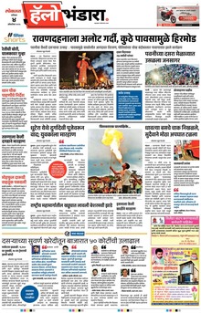 Lokmat Marathi ePaper daily