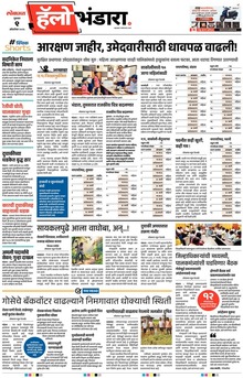 Lokmat Marathi ePaper daily