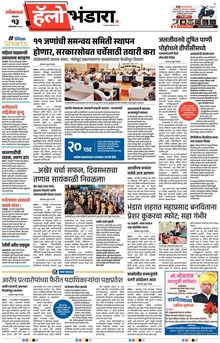 Lokmat Marathi ePaper daily