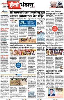 Lokmat Marathi ePaper daily