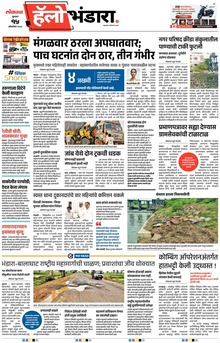 Lokmat Marathi ePaper daily