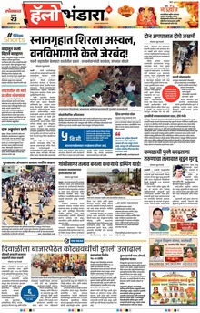 Lokmat Marathi ePaper daily