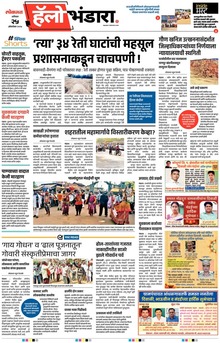 Lokmat Marathi ePaper daily