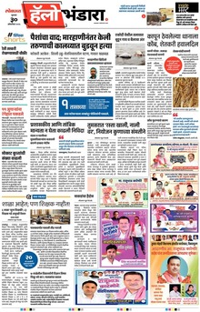 Lokmat Marathi ePaper daily