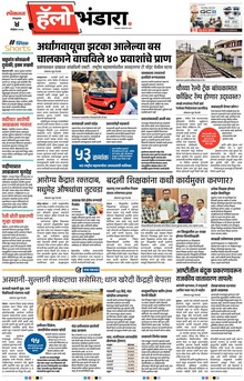 Lokmat Marathi ePaper daily