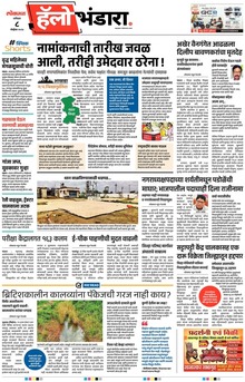 Lokmat Marathi ePaper daily