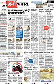 Lokmat Marathi ePaper daily