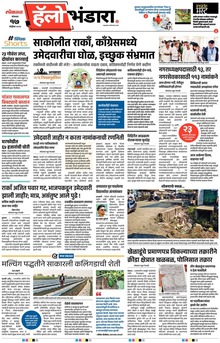 Lokmat Marathi ePaper daily
